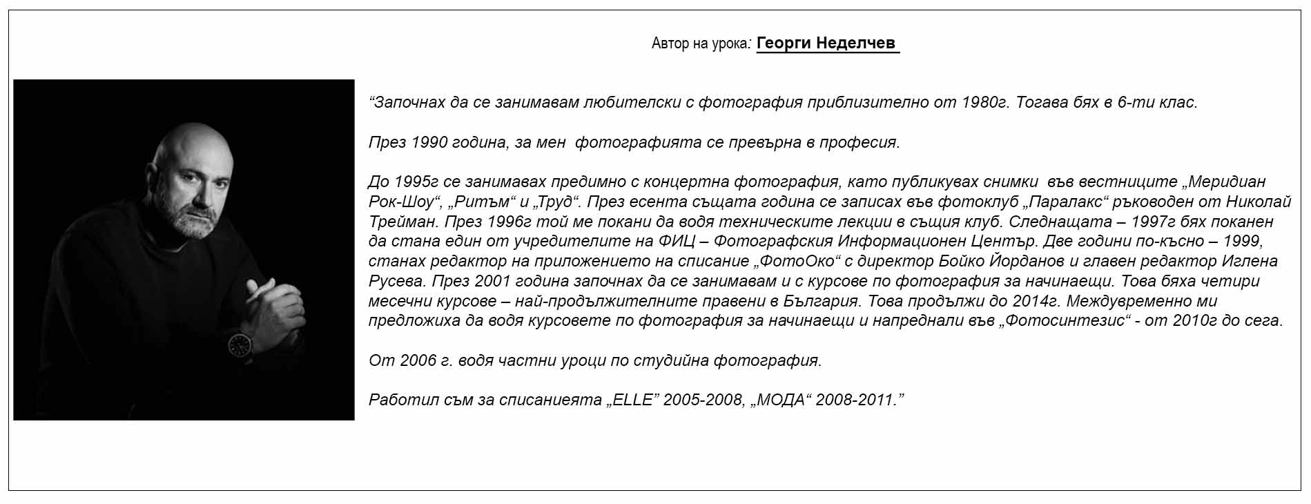 ИЗМЕРВАНЕ НА СВЕТЛИНАТА ВЪВ ФОТОГРАФИЯТА